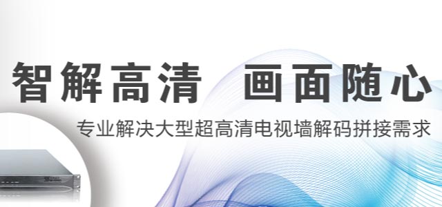 大屏显示